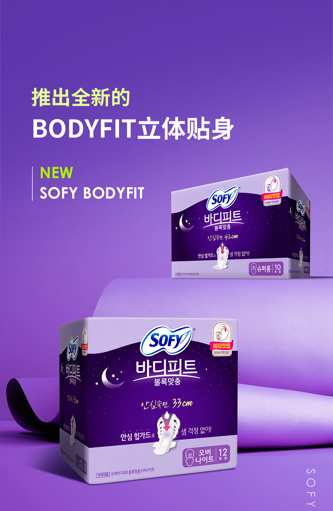 NEW SOFY BODYFIT