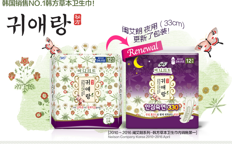 韩国销售NO.1韩方草本卫生巾！- 闺艾朗 夜用