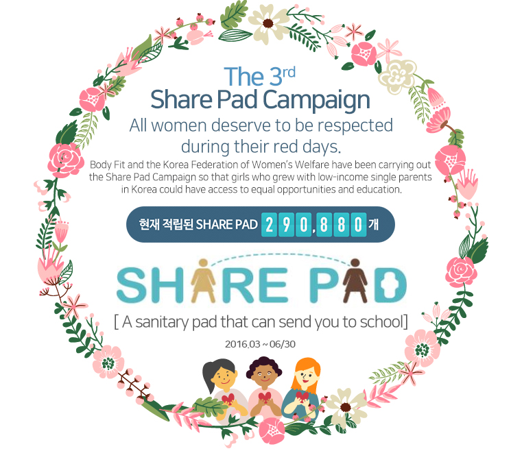 Share Pad!캠페인 3차 - 모든 여성들의 그 날은 존중 받아야 합니다.