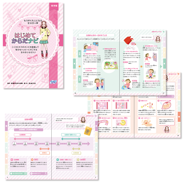 初経教育を実施される学校の先生へ教材提供のご案内 はじめてからだナビ 初経教育を実施される学校の先生へ教材提供のご案内 はじめてからだナビ