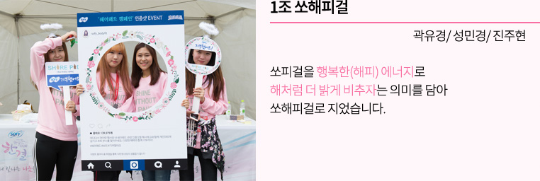 1조 쏘해피걸