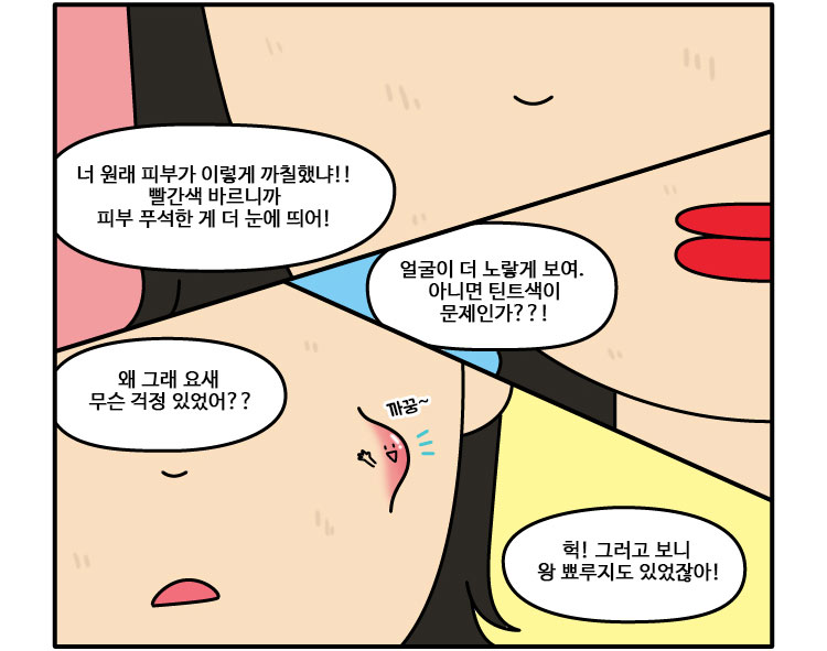 안심숙면 웹툰04