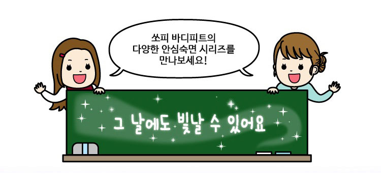 안심숙면 웹툰05