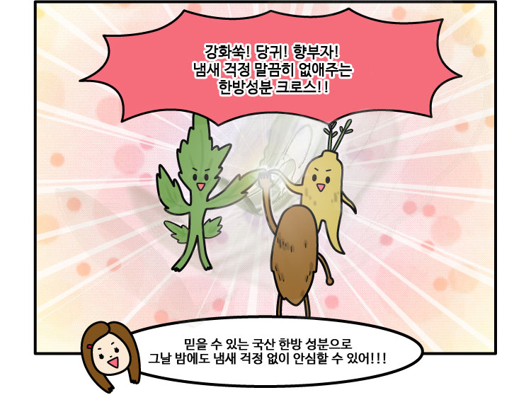 안심숙면 웹툰05