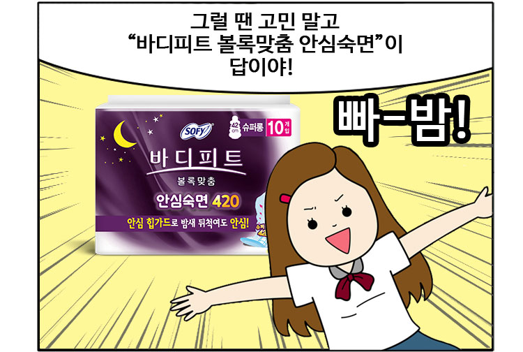 안심숙면 웹툰05